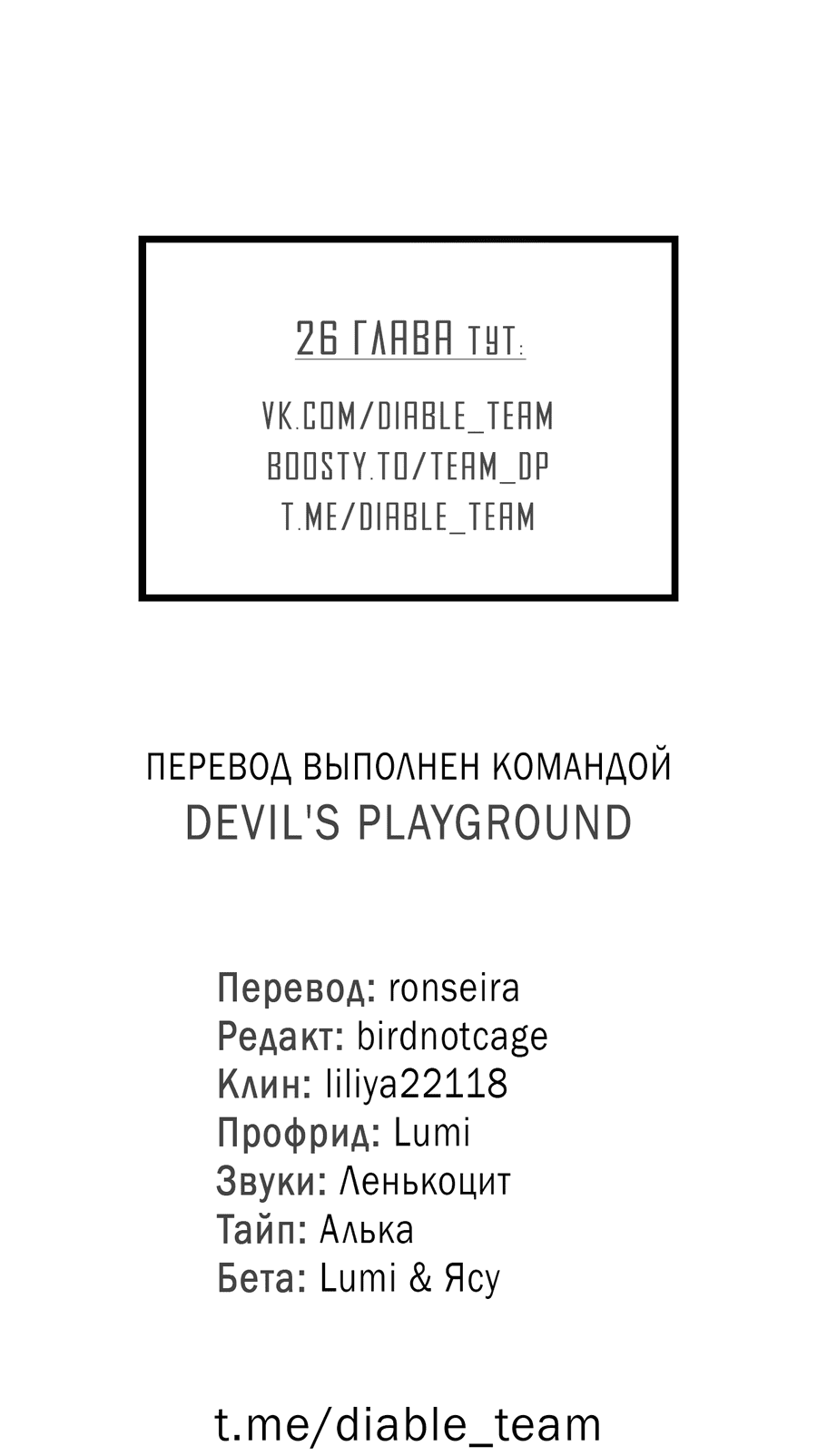 Манга Не для записи - Глава 24 Страница 74