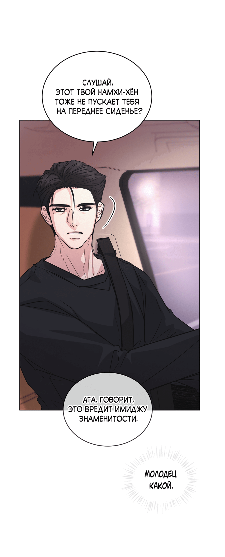 Манга Не для записи - Глава 24 Страница 42