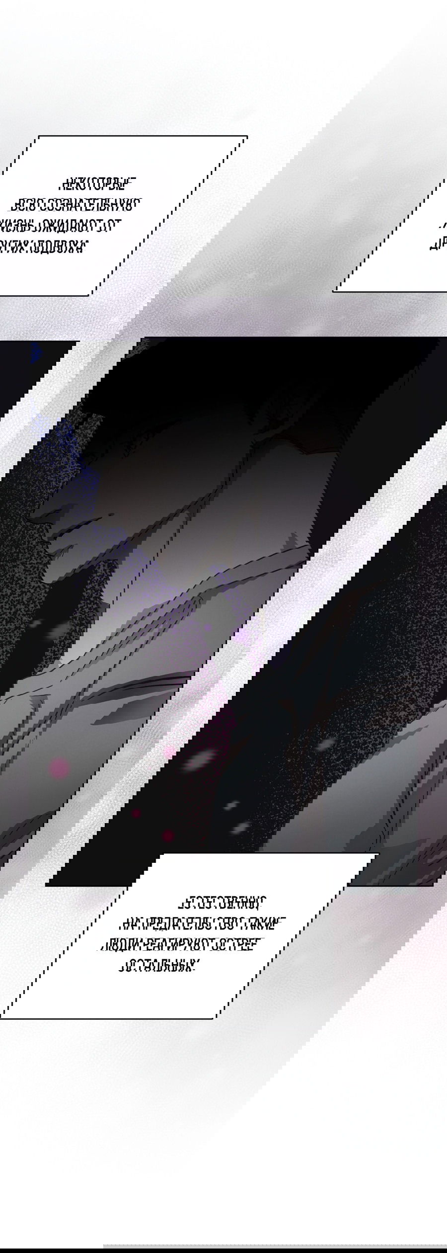 Манга Не для записи - Глава 24 Страница 12