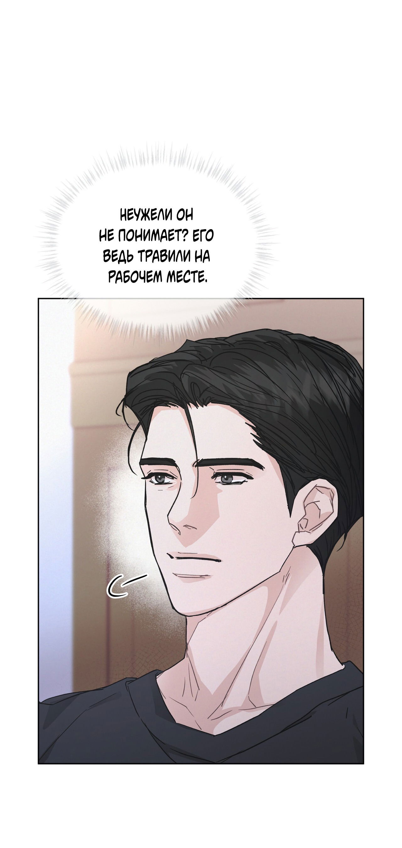 Манга Не для записи - Глава 24 Страница 5