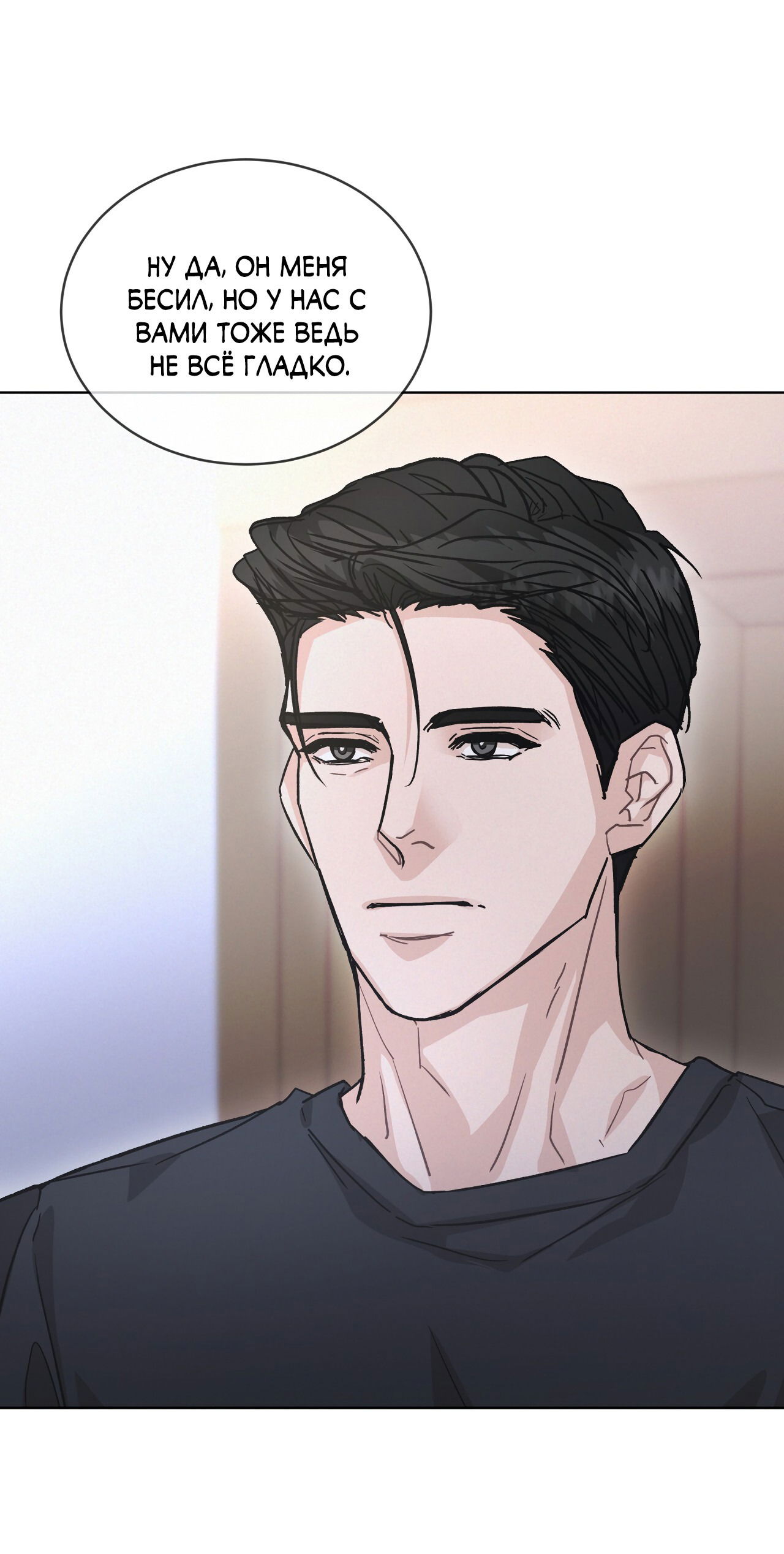 Манга Не для записи - Глава 24 Страница 3