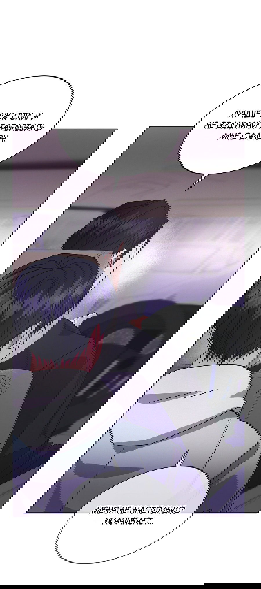 Манга Не для записи - Глава 24 Страница 36