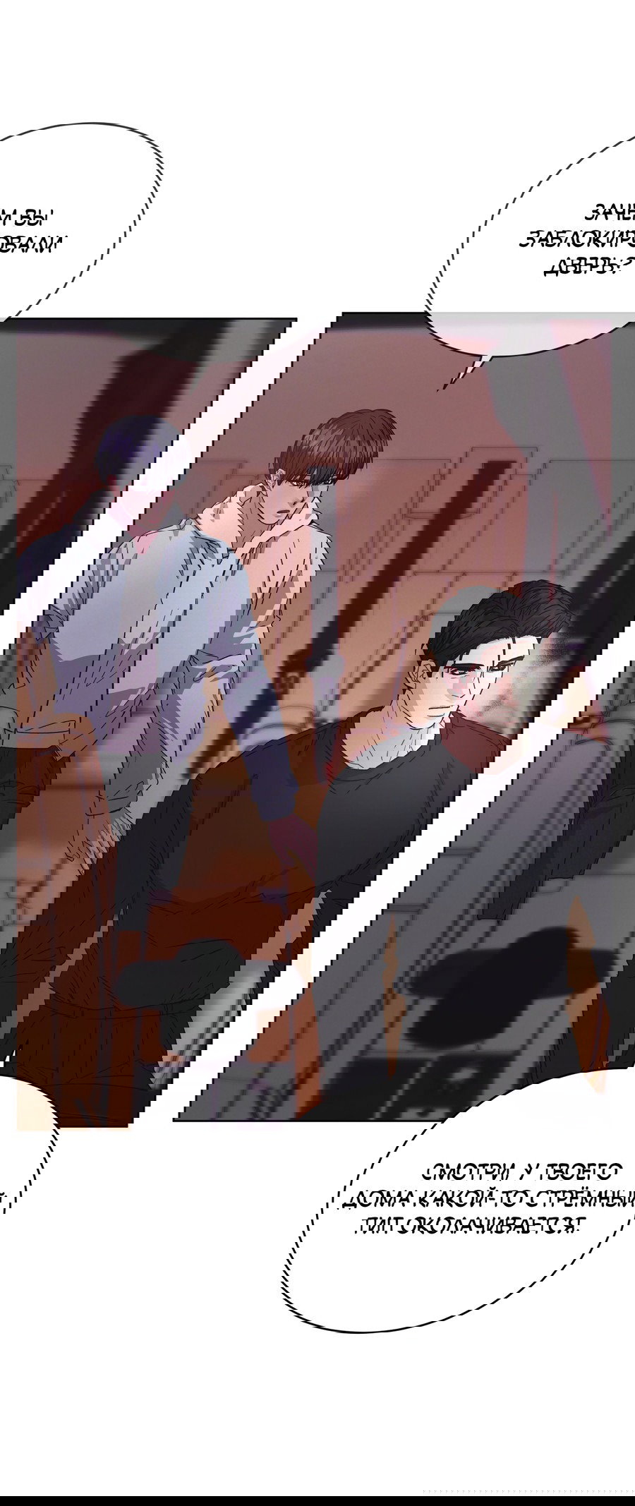 Манга Не для записи - Глава 24 Страница 48