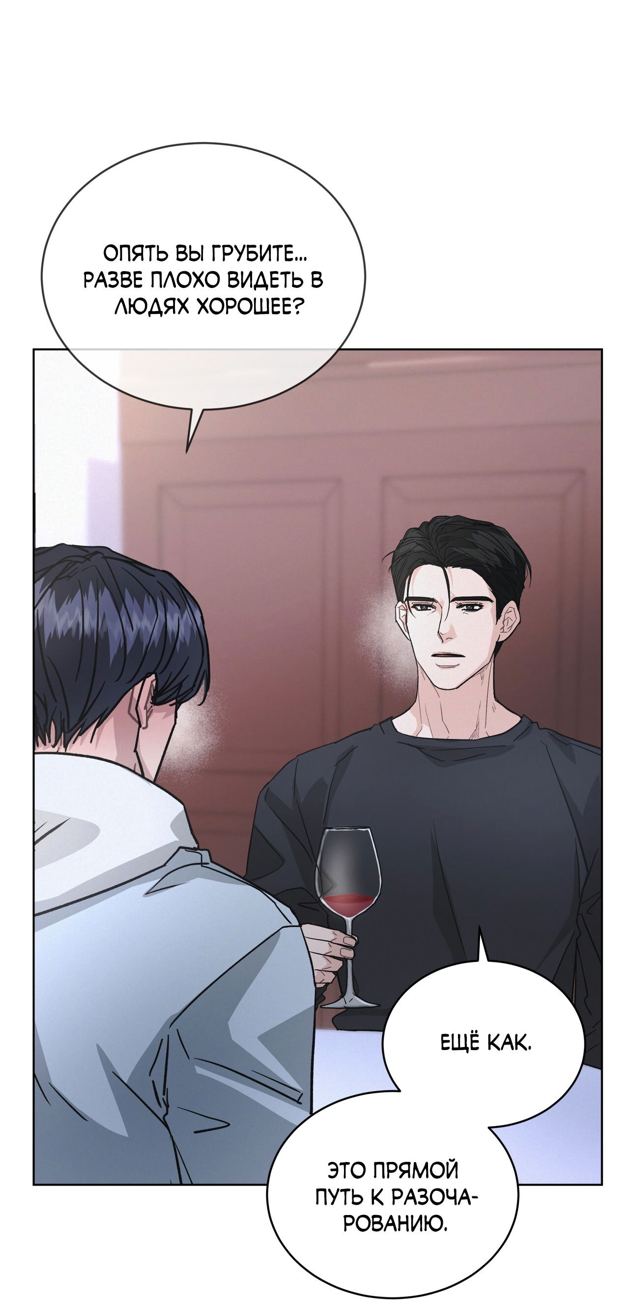 Манга Не для записи - Глава 24 Страница 9