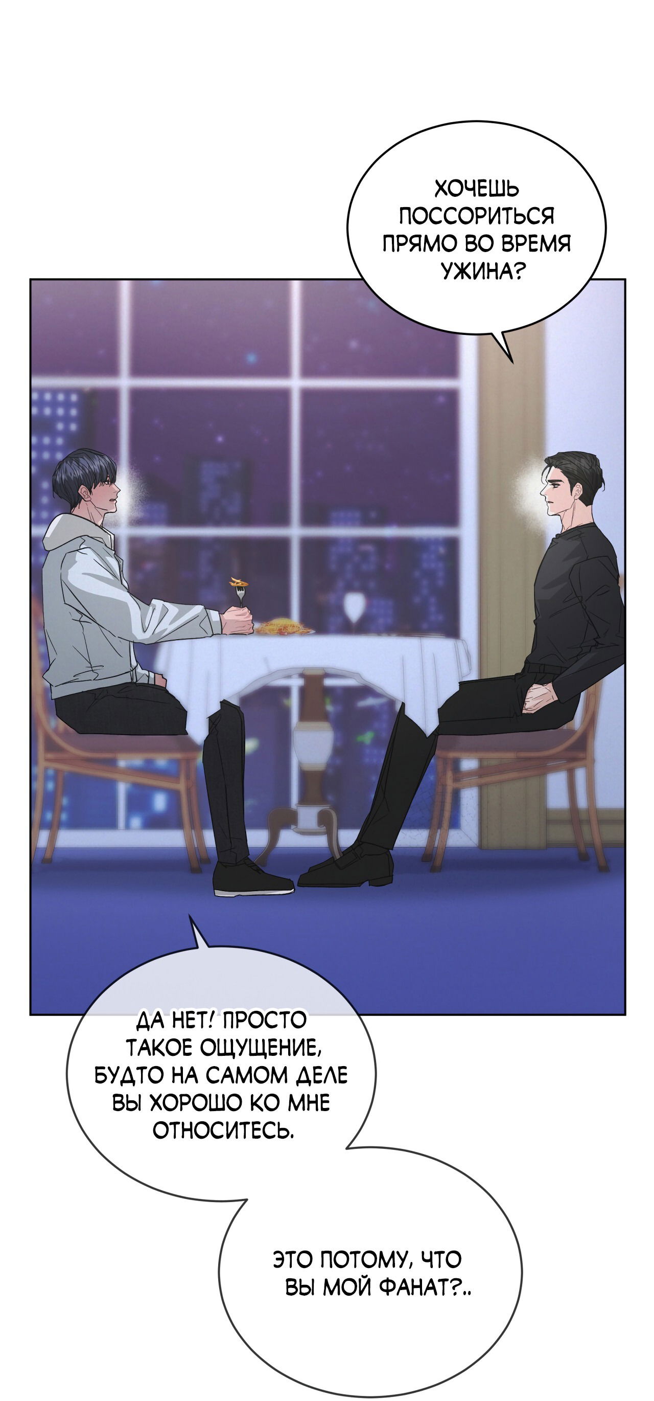 Манга Не для записи - Глава 24 Страница 4