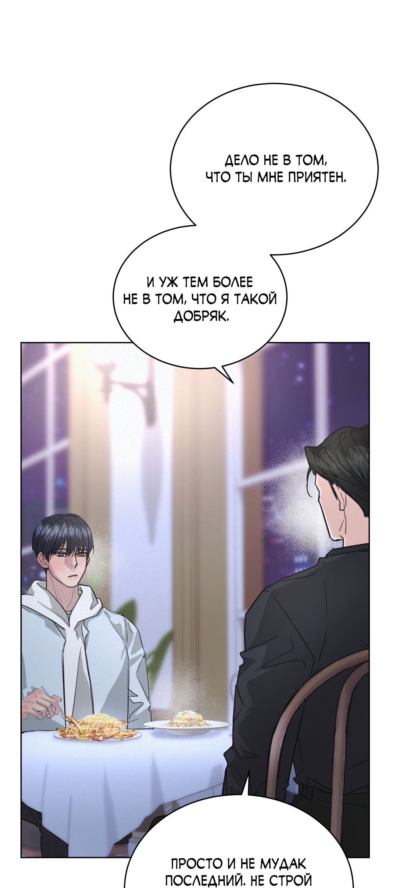 Манга Не для записи - Глава 24 Страница 6