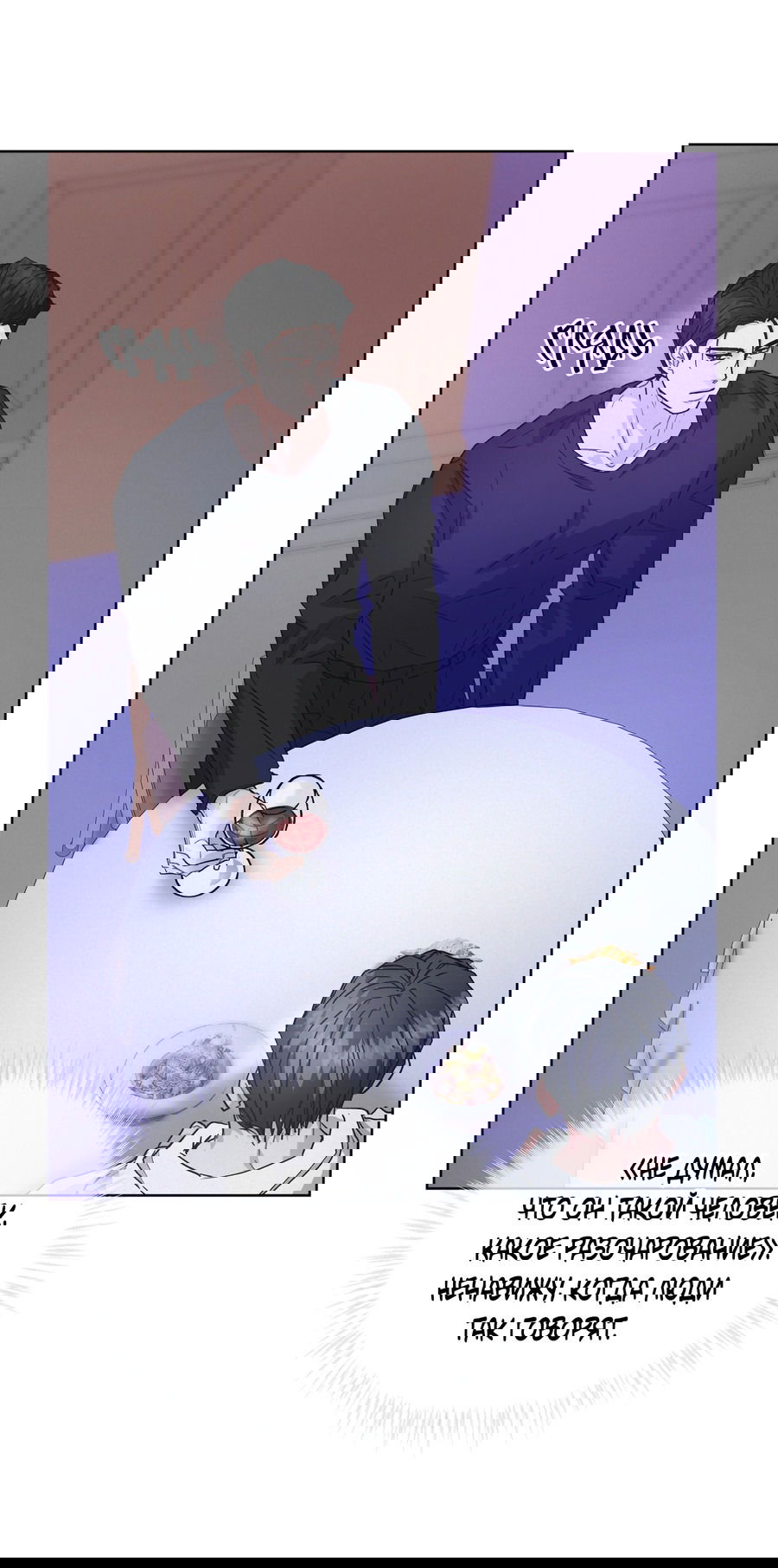 Манга Не для записи - Глава 24 Страница 14