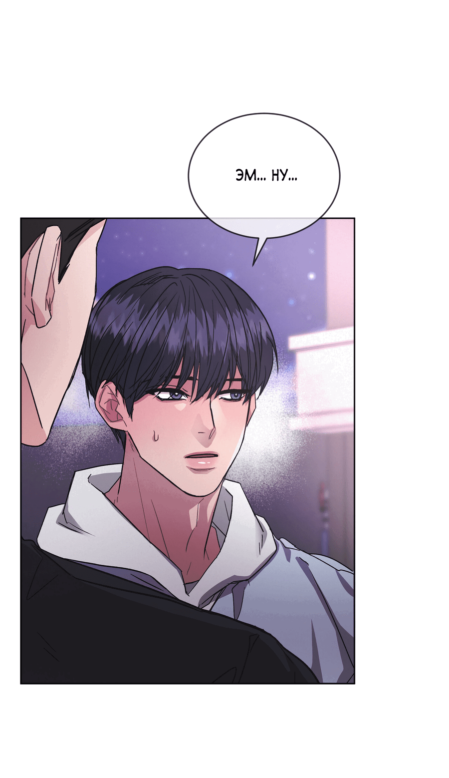 Манга Не для записи - Глава 24 Страница 67