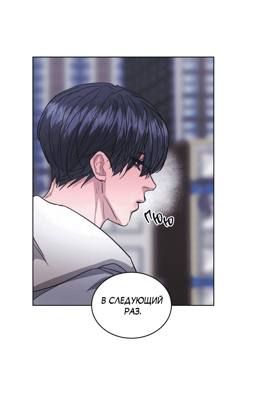 Манга Не для записи - Глава 24 Страница 28