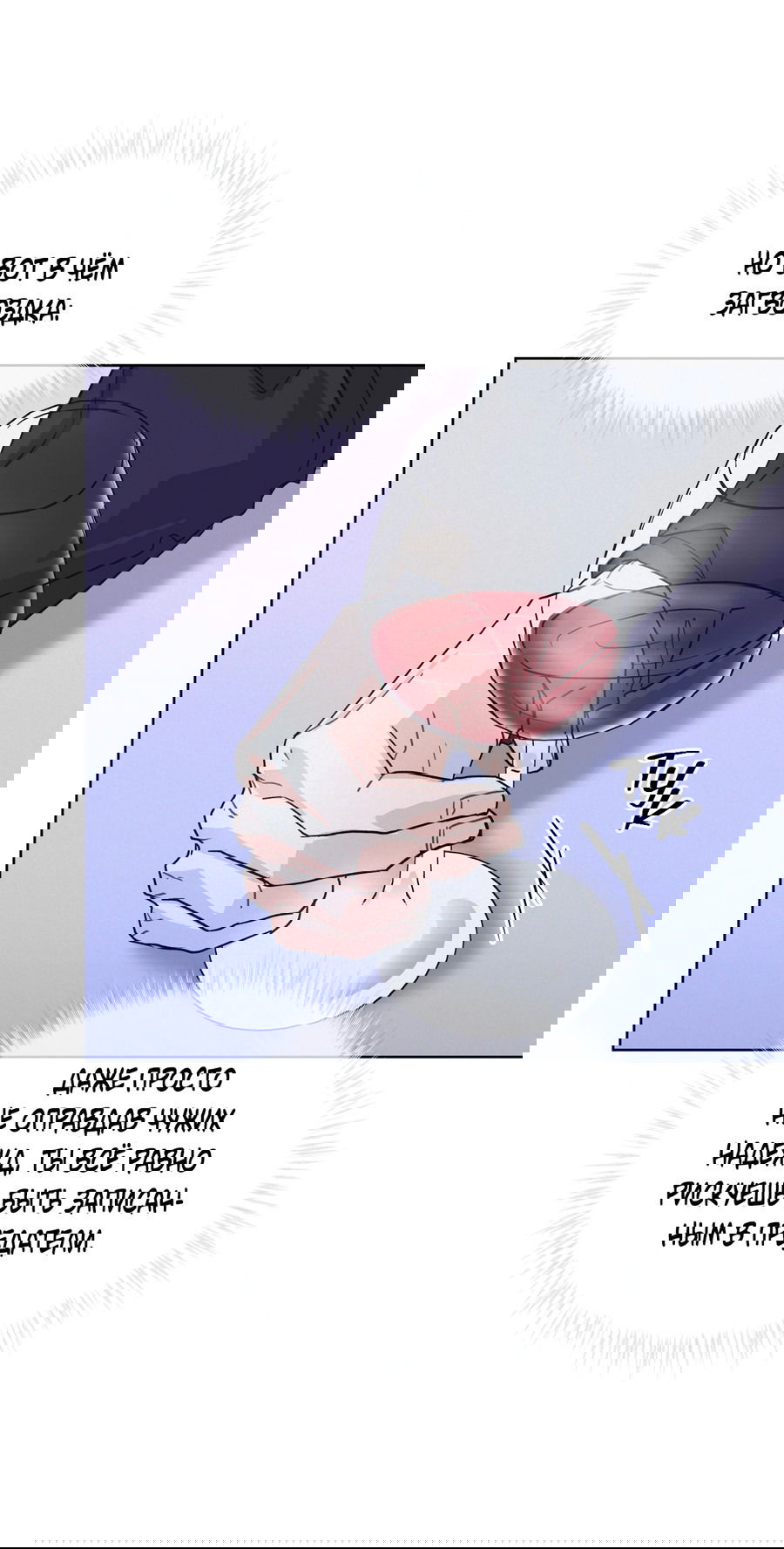 Манга Не для записи - Глава 24 Страница 13