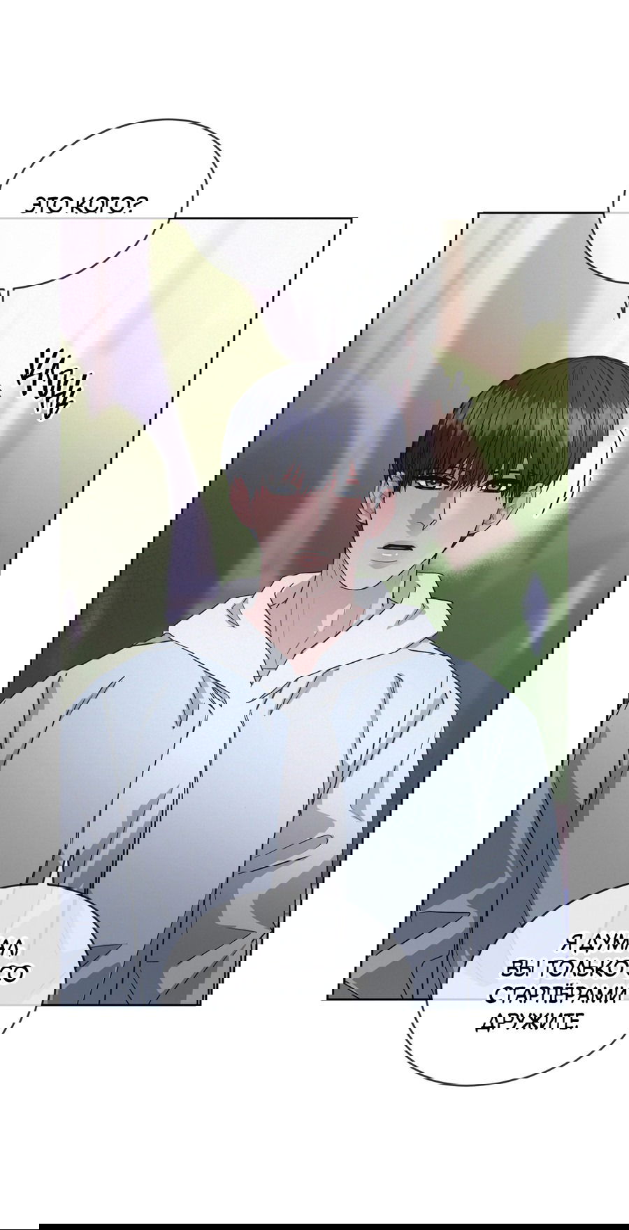 Манга Не для записи - Глава 24 Страница 20