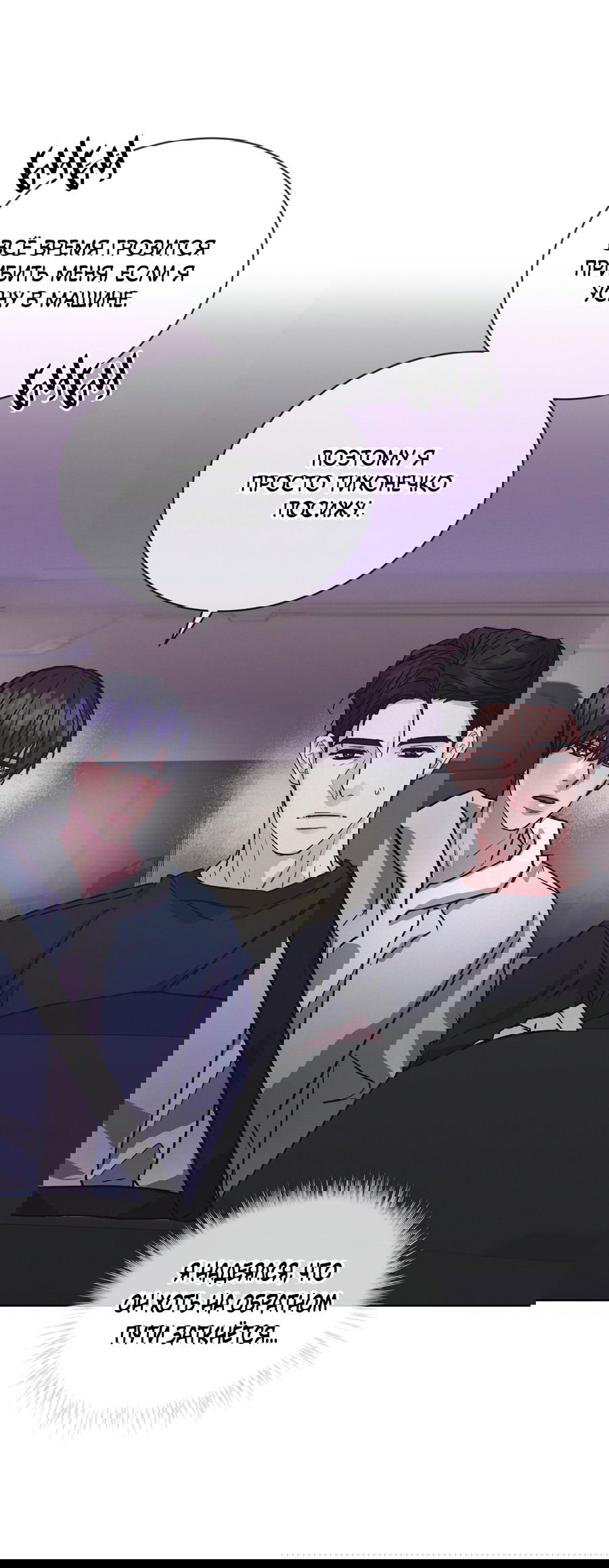 Манга Не для записи - Глава 24 Страница 35