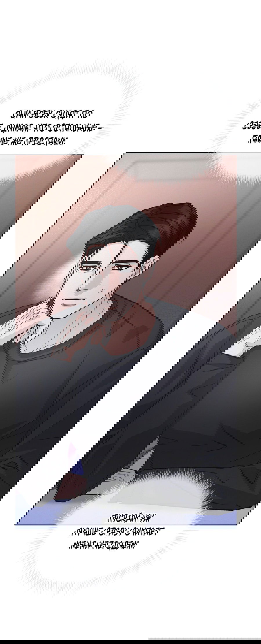 Манга Не для записи - Глава 24 Страница 18