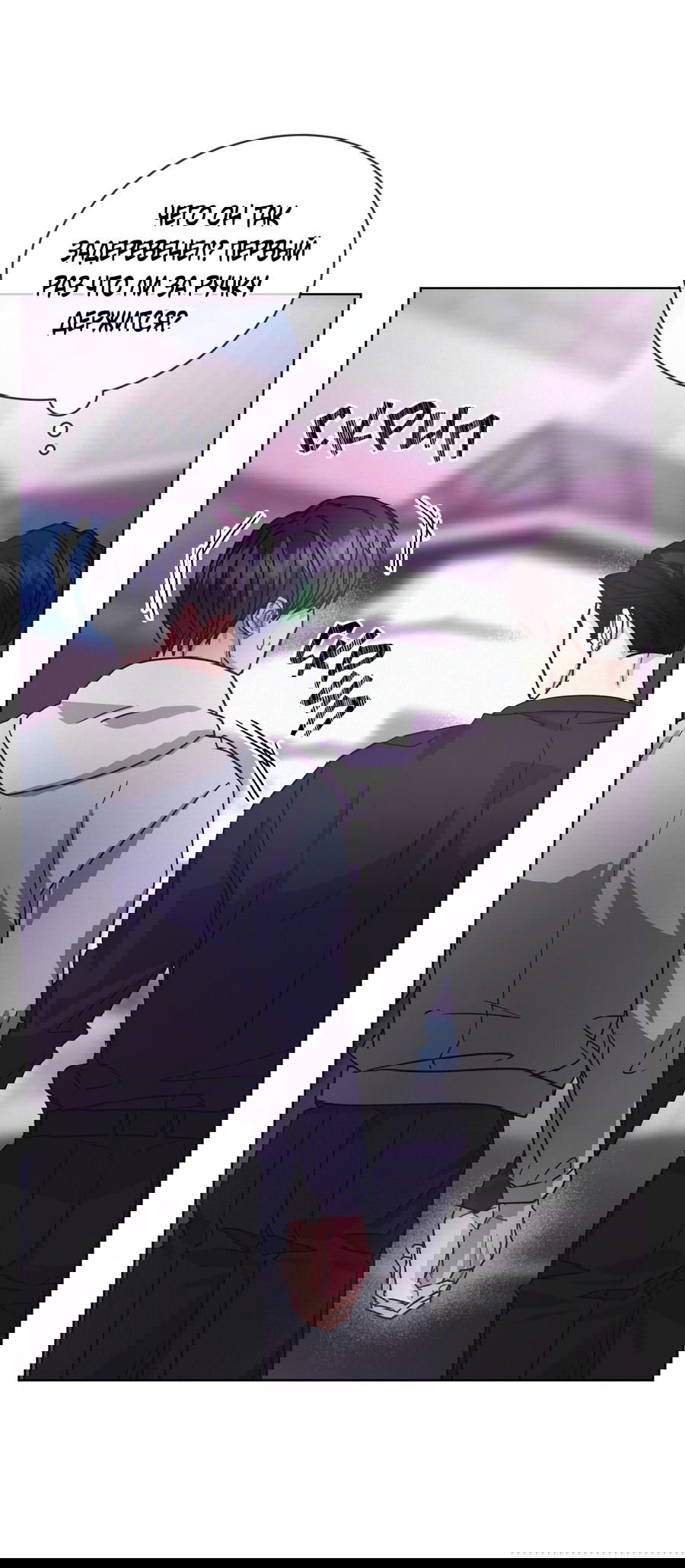 Манга Не для записи - Глава 24 Страница 64