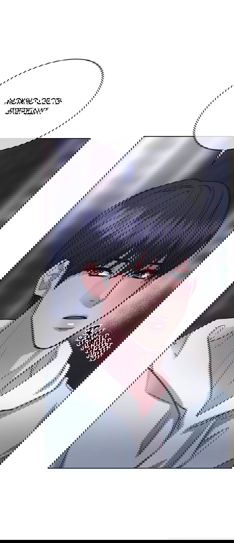 Манга Не для записи - Глава 24 Страница 26