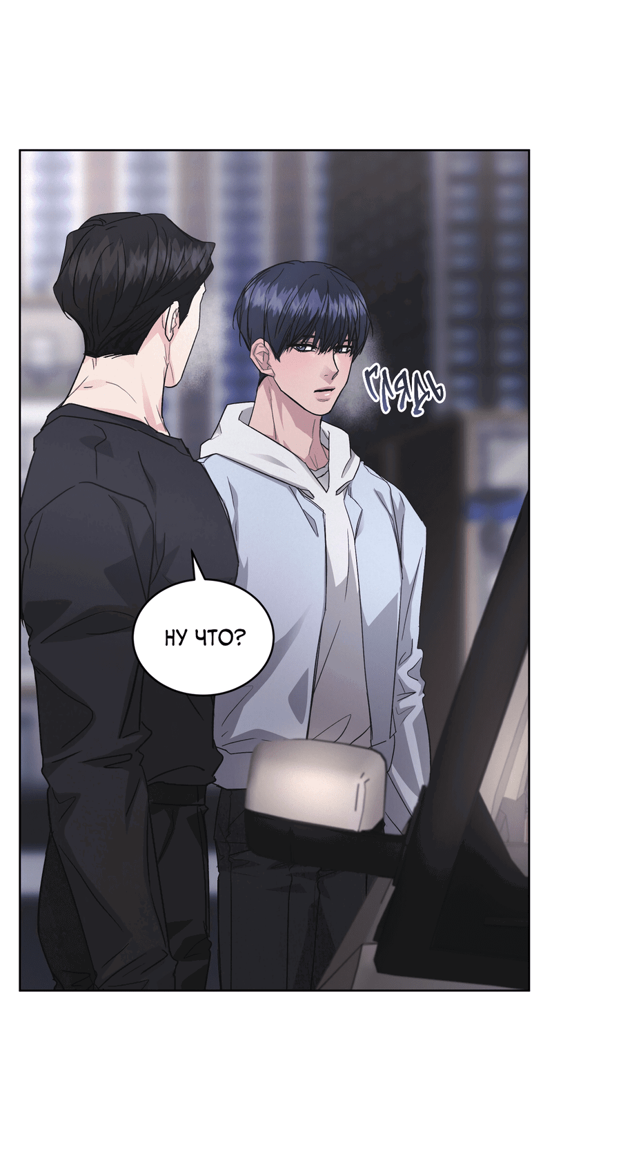 Манга Не для записи - Глава 24 Страница 25