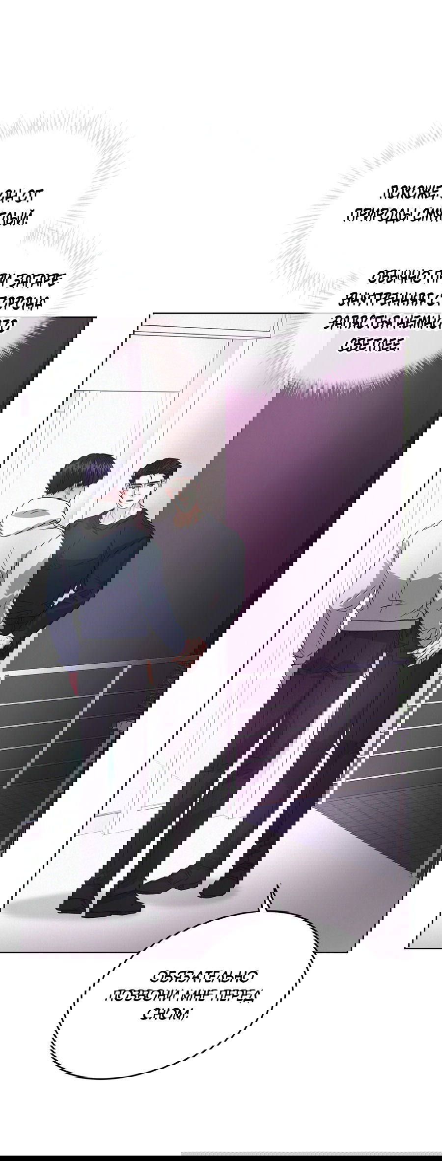 Манга Не для записи - Глава 24 Страница 71
