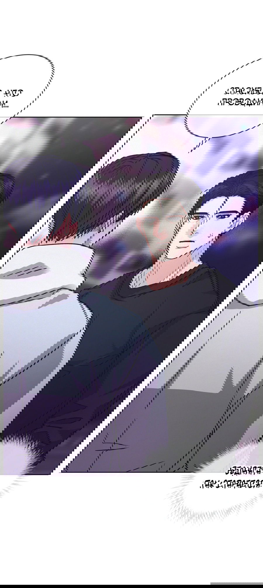 Манга Не для записи - Глава 24 Страница 68