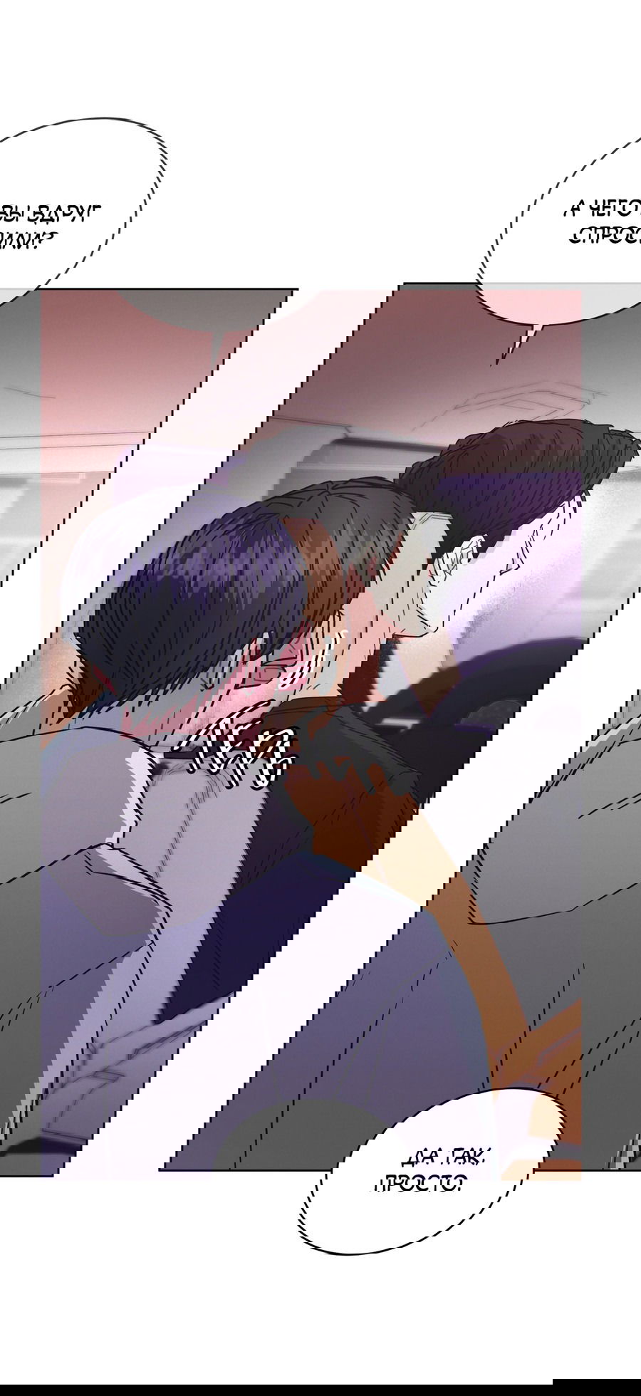 Манга Не для записи - Глава 24 Страница 43