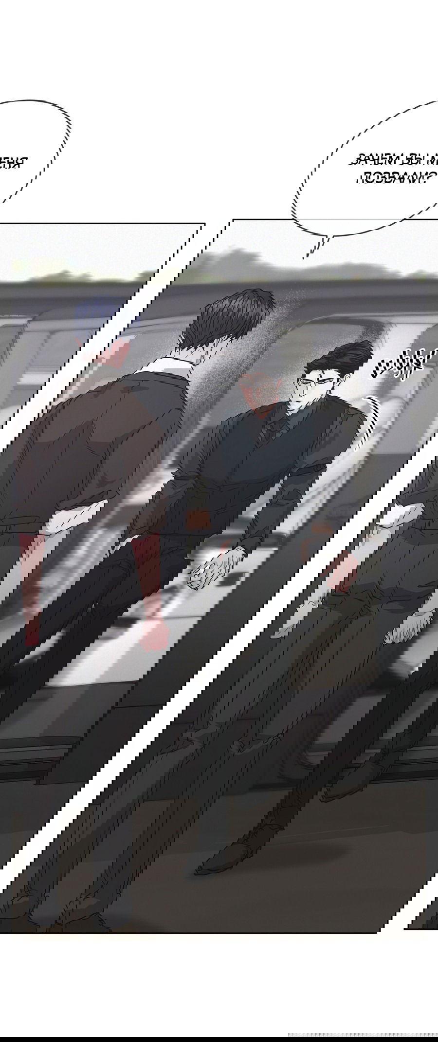 Манга Не для записи - Глава 25 Страница 54