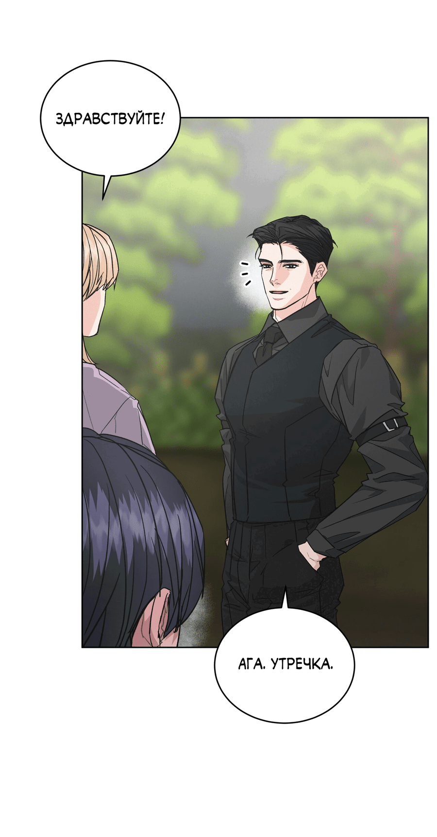 Манга Не для записи - Глава 25 Страница 41