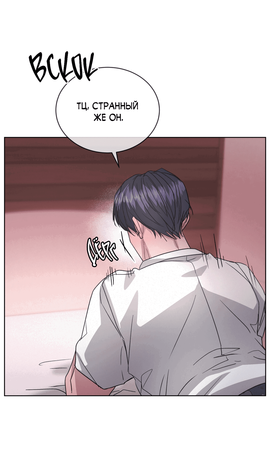 Манга Не для записи - Глава 25 Страница 28