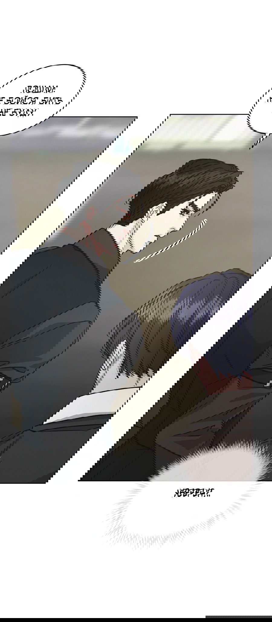 Манга Не для записи - Глава 25 Страница 47