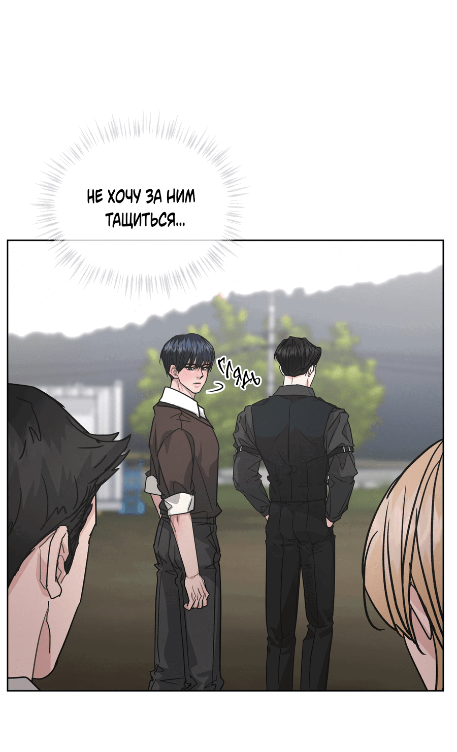 Манга Не для записи - Глава 25 Страница 48