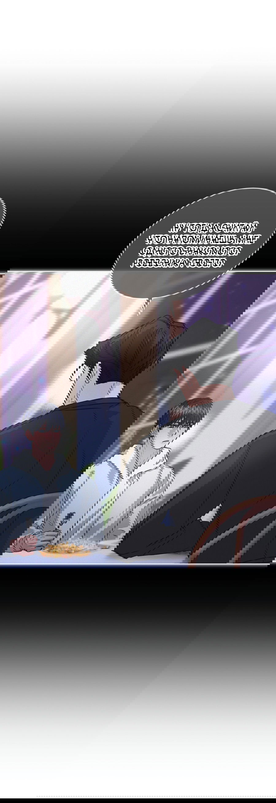 Манга Не для записи - Глава 25 Страница 30