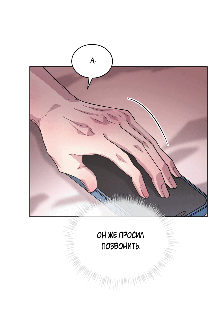 Манга Не для записи - Глава 25 Страница 18