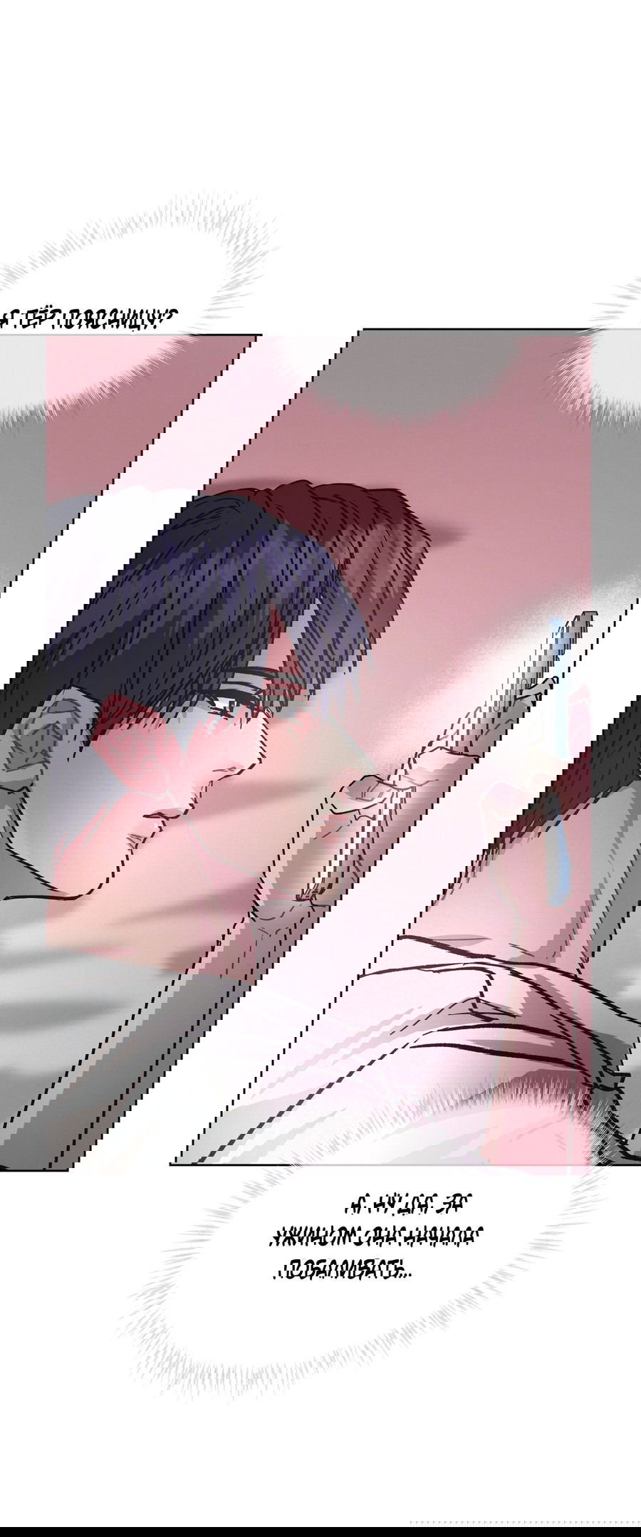 Манга Не для записи - Глава 25 Страница 27