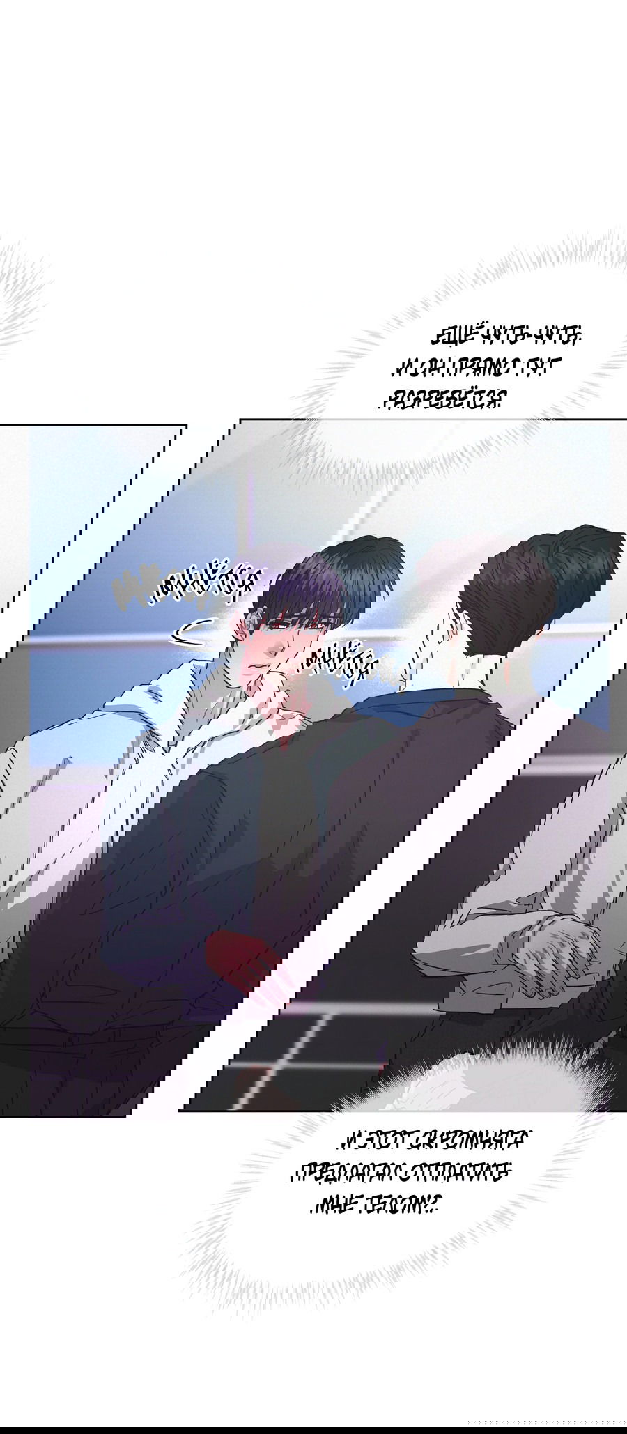 Манга Не для записи - Глава 25 Страница 1