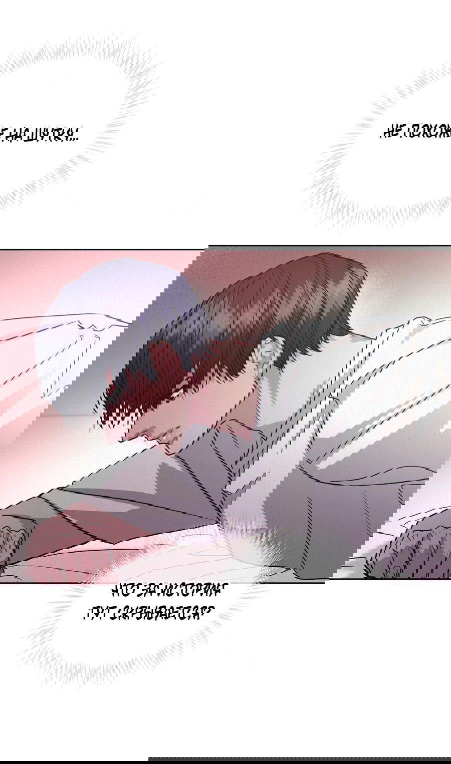 Манга Не для записи - Глава 25 Страница 31