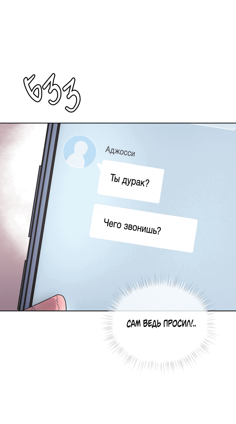 Манга Не для записи - Глава 25 Страница 24