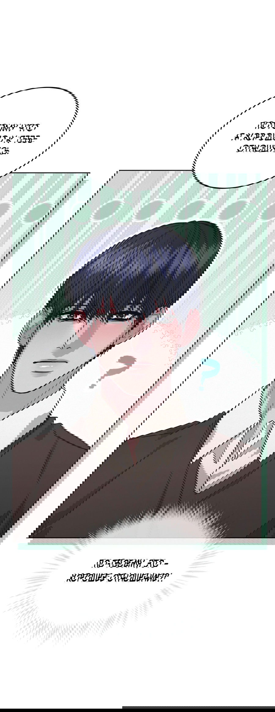 Манга Не для записи - Глава 25 Страница 57