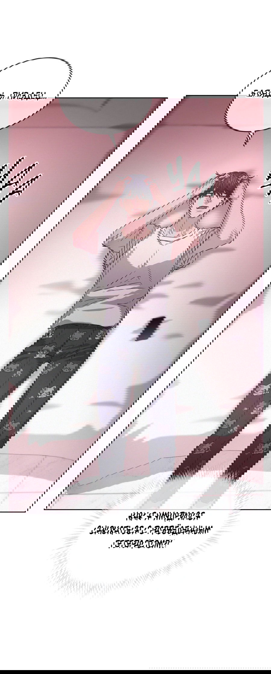 Манга Не для записи - Глава 25 Страница 12