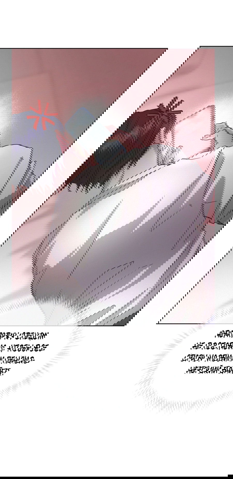 Манга Не для записи - Глава 25 Страница 25