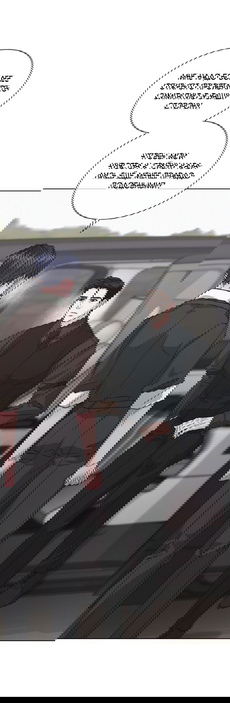 Манга Не для записи - Глава 25 Страница 61