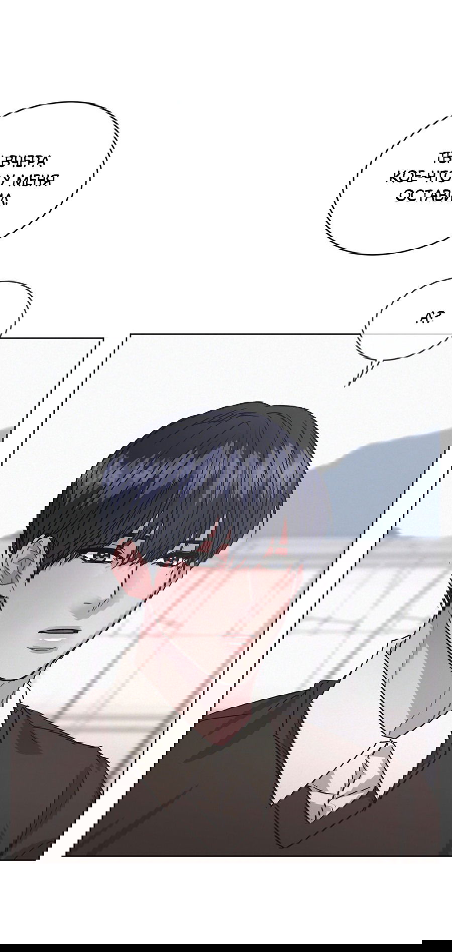 Манга Не для записи - Глава 25 Страница 45