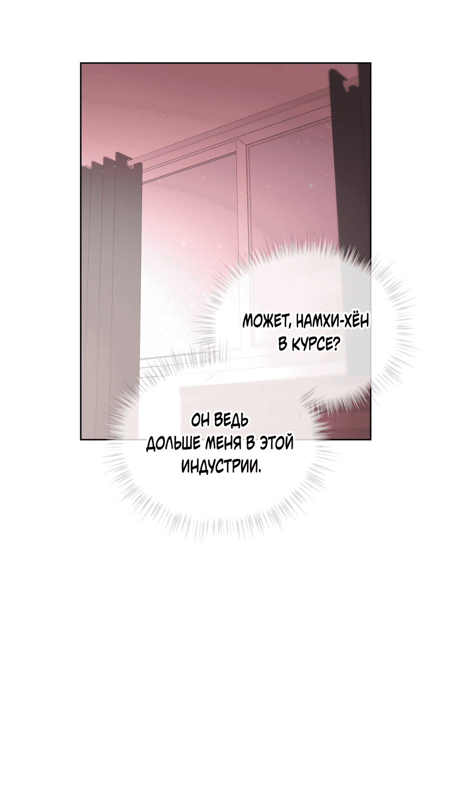 Манга Не для записи - Глава 25 Страница 33