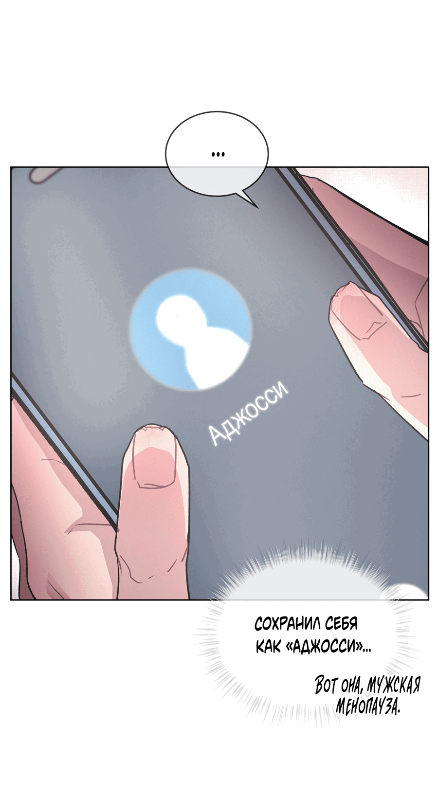 Манга Не для записи - Глава 25 Страница 20