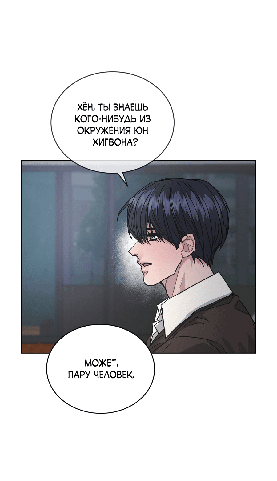 Манга Не для записи - Глава 25 Страница 35
