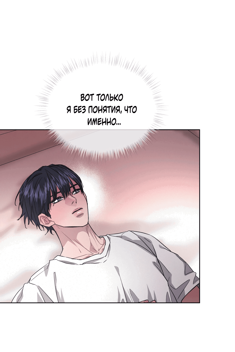 Манга Не для записи - Глава 25 Страница 17