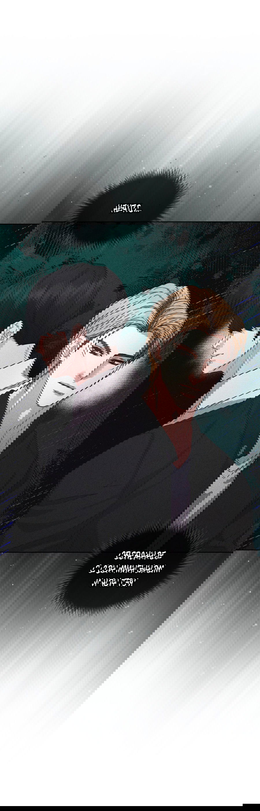 Манга Не для записи - Глава 25 Страница 16