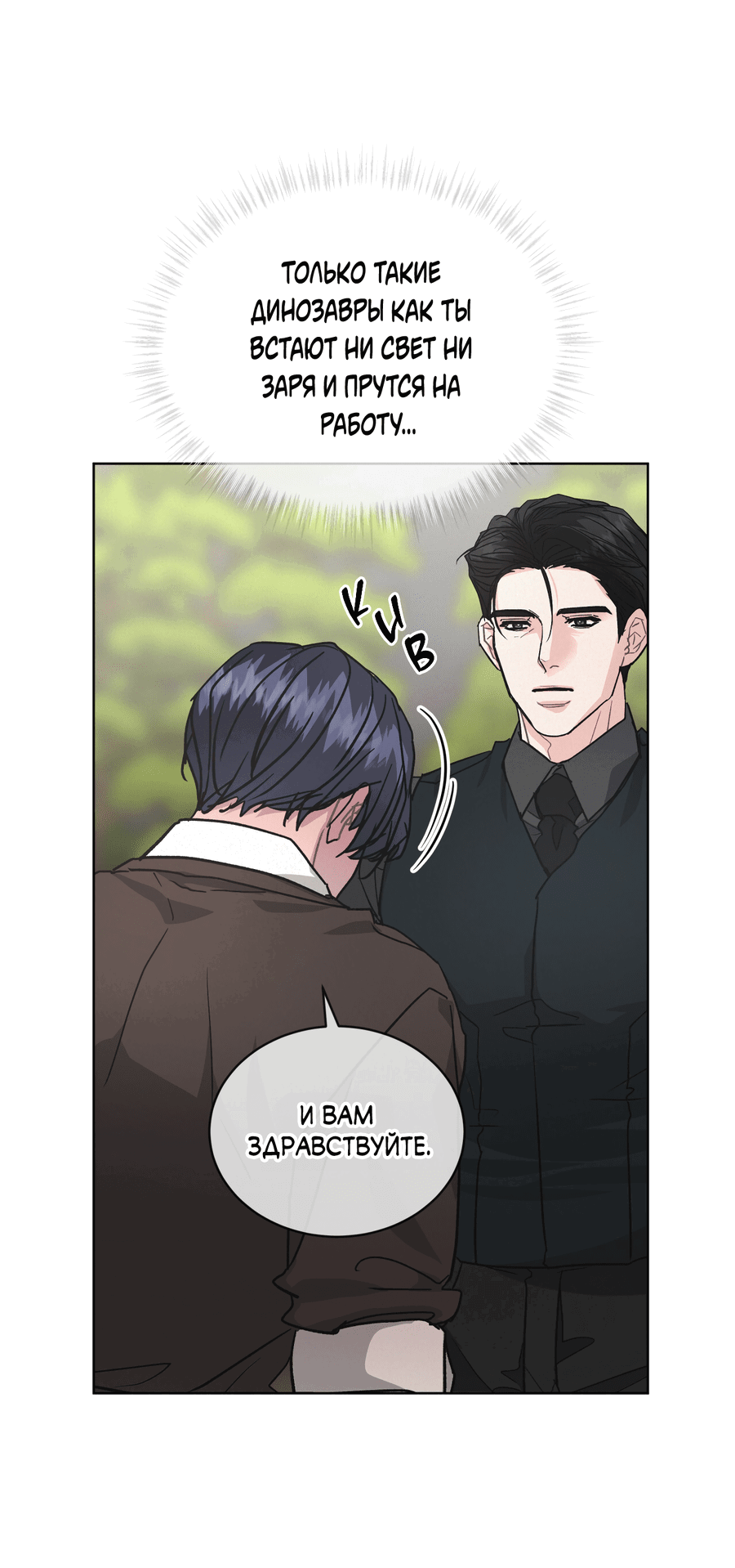 Манга Не для записи - Глава 25 Страница 43