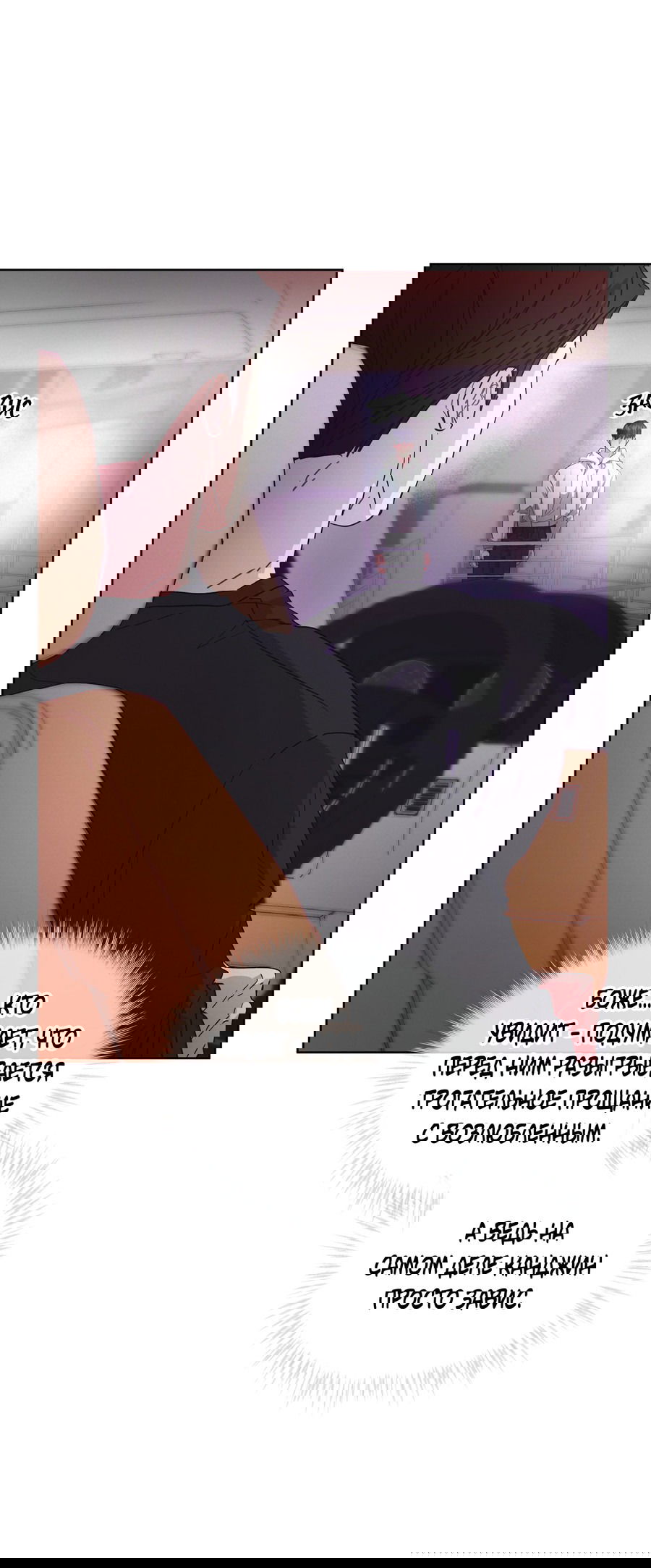 Манга Не для записи - Глава 25 Страница 4