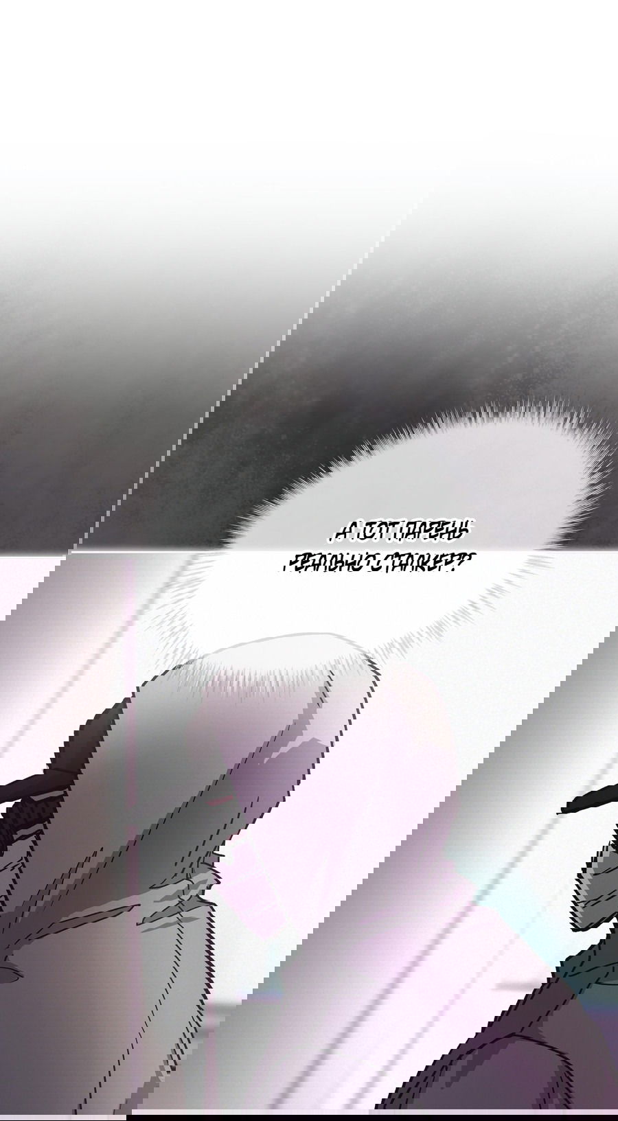 Манга Не для записи - Глава 25 Страница 6