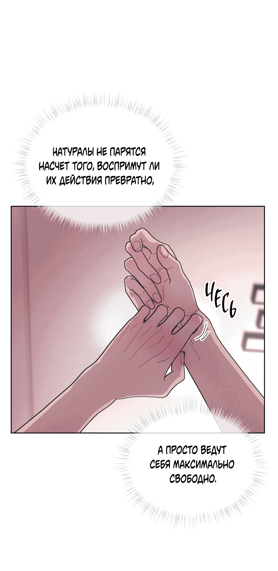 Манга Не для записи - Глава 25 Страница 14