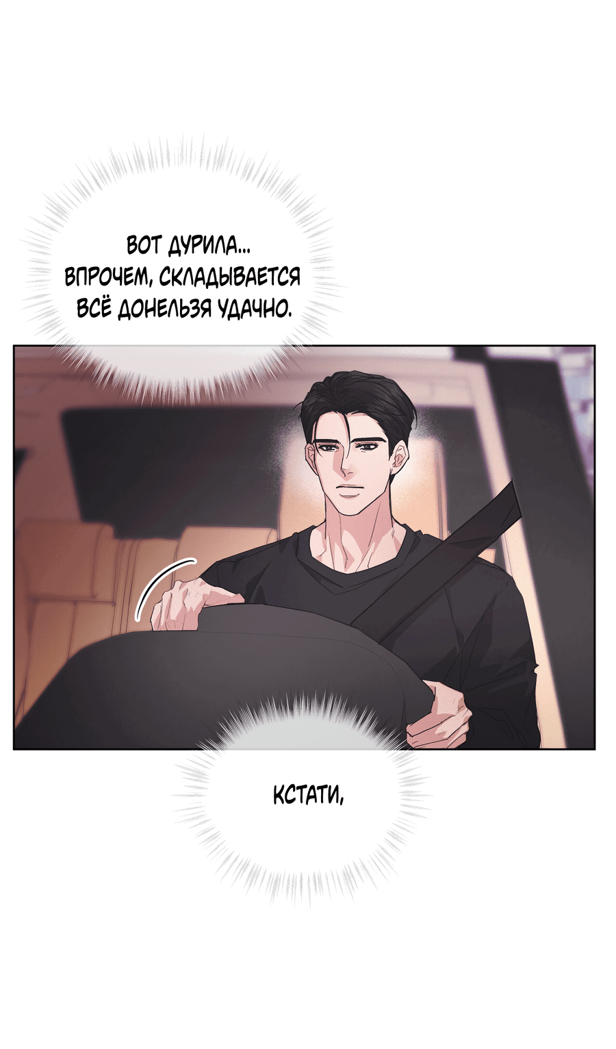 Манга Не для записи - Глава 25 Страница 5