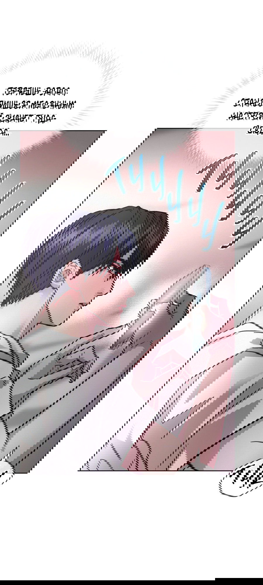 Манга Не для записи - Глава 25 Страница 21